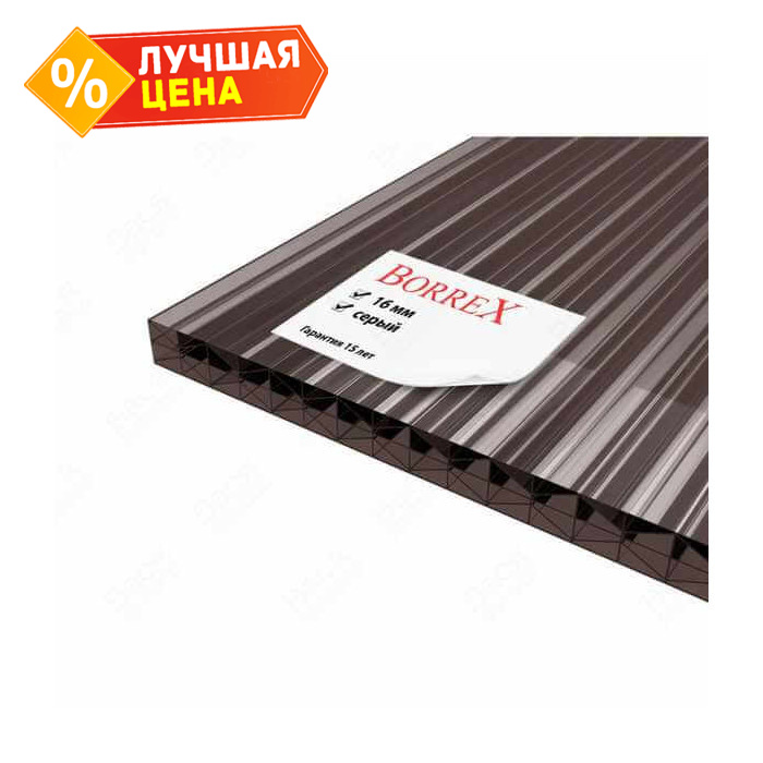 Сотовый поликарбонат 16 мм BORREX серый 2100х6000 мм