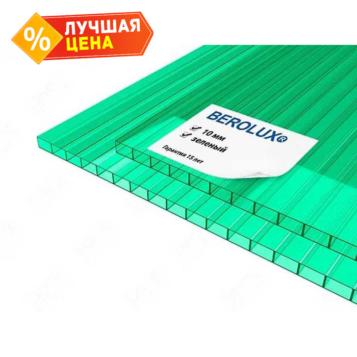 Сотовый поликарбонат 10 мм BEROLUX зелёный 2100х6000 мм